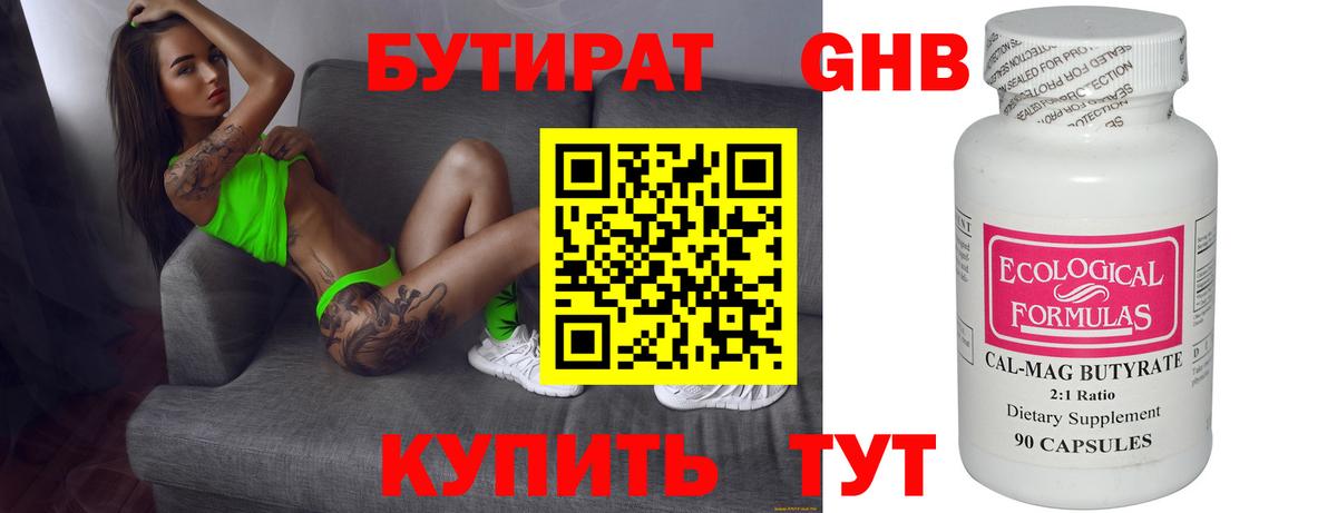 Бутират  БУТИРАТ Butirat  Вход с VPN  Лесной 