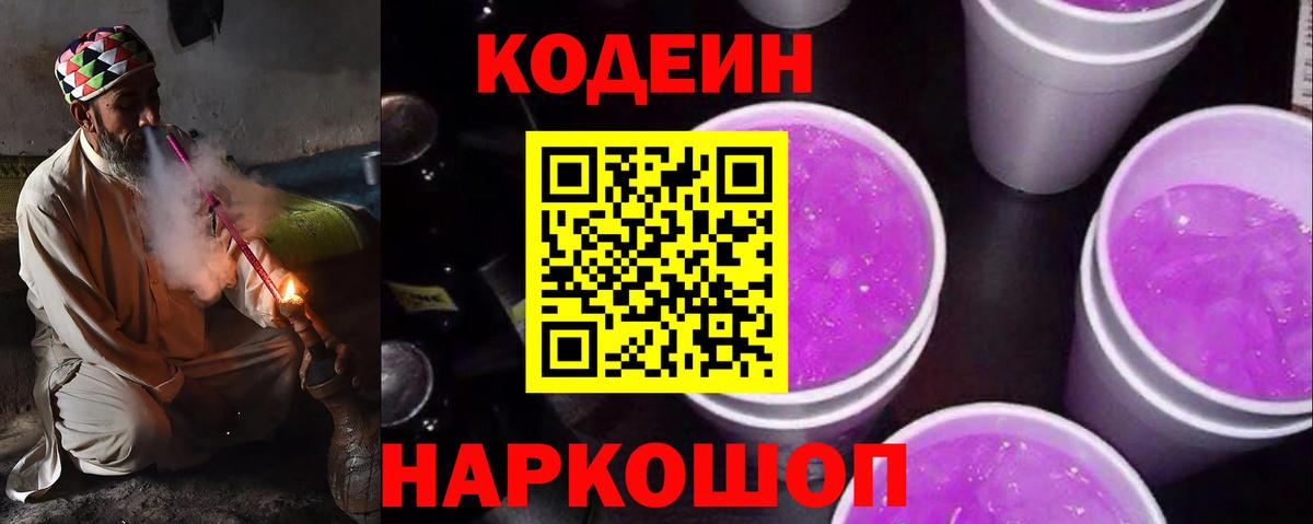 Кодеиновый сироп Lean напиток Lean (лин) Лесной