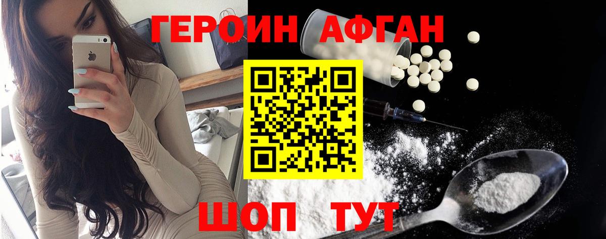 ГЕРОИН белый Лесной