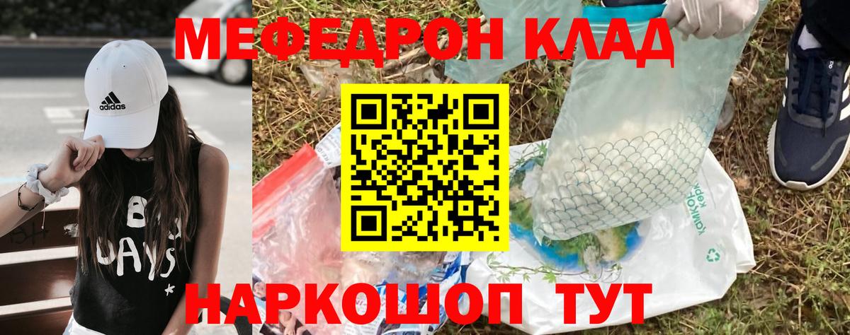Меф мяу мяу мука Лесной